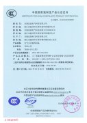 CCC强制产品认证证书