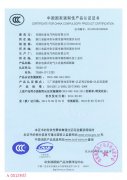 法泰产品国家强制性CCC认证